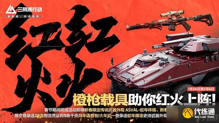 三角洲行动春节活动有哪些内容 三角洲春节活动一览