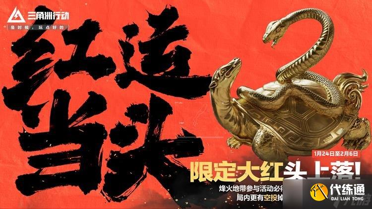 三角洲行动春节活动有哪些内容 三角洲春节活动一览