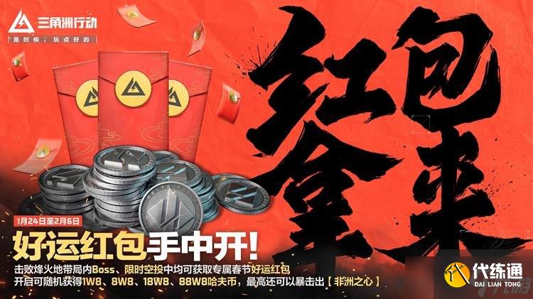 三角洲行动春节活动有哪些内容 三角洲春节活动一览