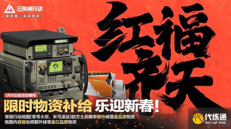 三角洲行动春节活动有哪些内容 三角洲春节活动一览