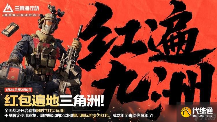 三角洲行动春节活动有哪些内容 三角洲春节活动一览