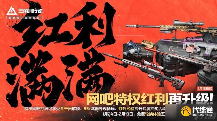 三角洲行动春节活动有哪些内容 三角洲春节活动一览