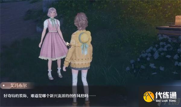 《无限暖暖》繁星入夜day1任务全流程完成攻略