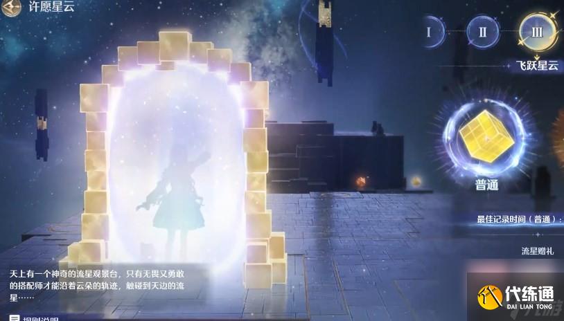 《无限暖暖》繁星入夜day1任务全流程完成攻略