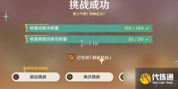 原神衔勇诚砺之证第3关攻略