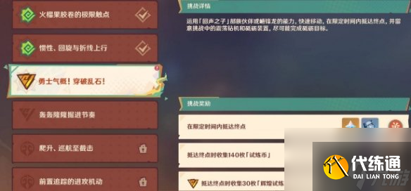 原神衔勇诚砺之证第3关攻略