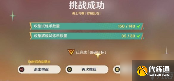 原神衔勇诚砺之证第3关攻略