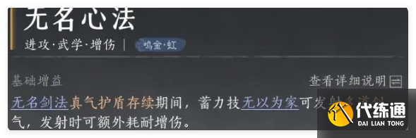 燕云十六声无名剑法心法怎么搭配