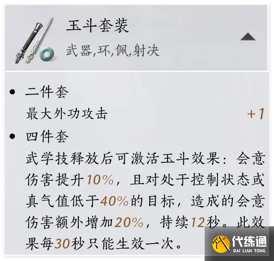燕云十六声无名剑法套装怎么选