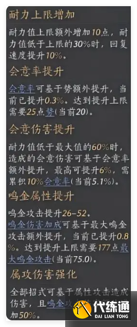 燕云十六声无名剑法武器怎么搭配