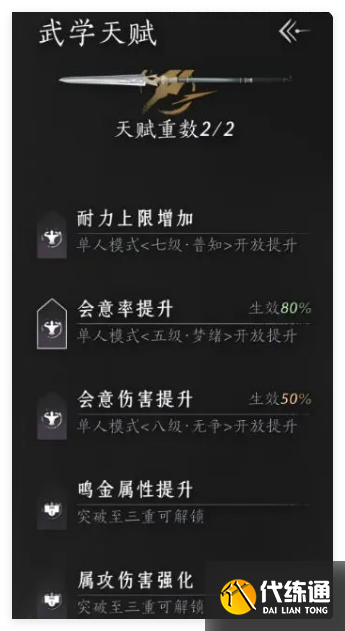燕云十六声无名剑法武器怎么搭配