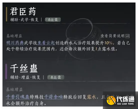 燕云十六声PVE治疗流武器心法怎么选