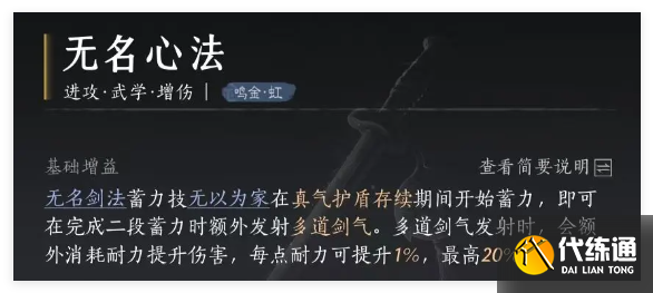 燕云十六声PVE输出流心法怎么选