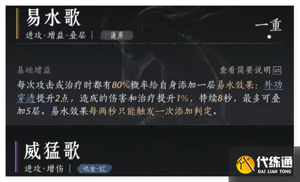 燕云十六声PVE输出流心法怎么选
