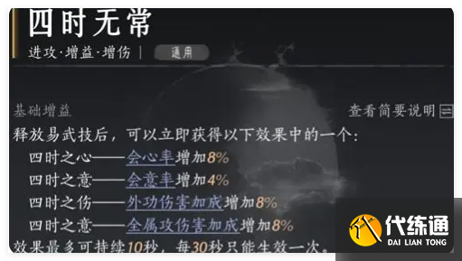 燕云十六声无名剑法能不能用四时无常