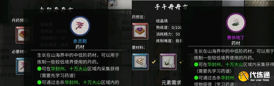 鬼谷八荒丹方有哪些