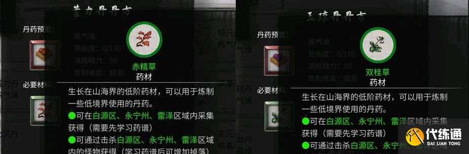 鬼谷八荒丹方有哪些