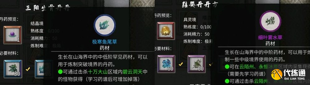 鬼谷八荒丹方有哪些