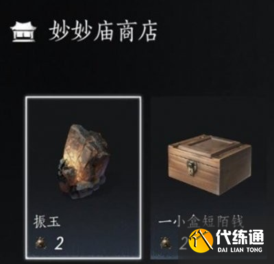 燕云十六聲每周商店買什么