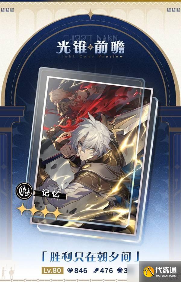 崩坏星穹铁道3.0新增光锥一览-崩铁3.0版本新光锥有哪些
