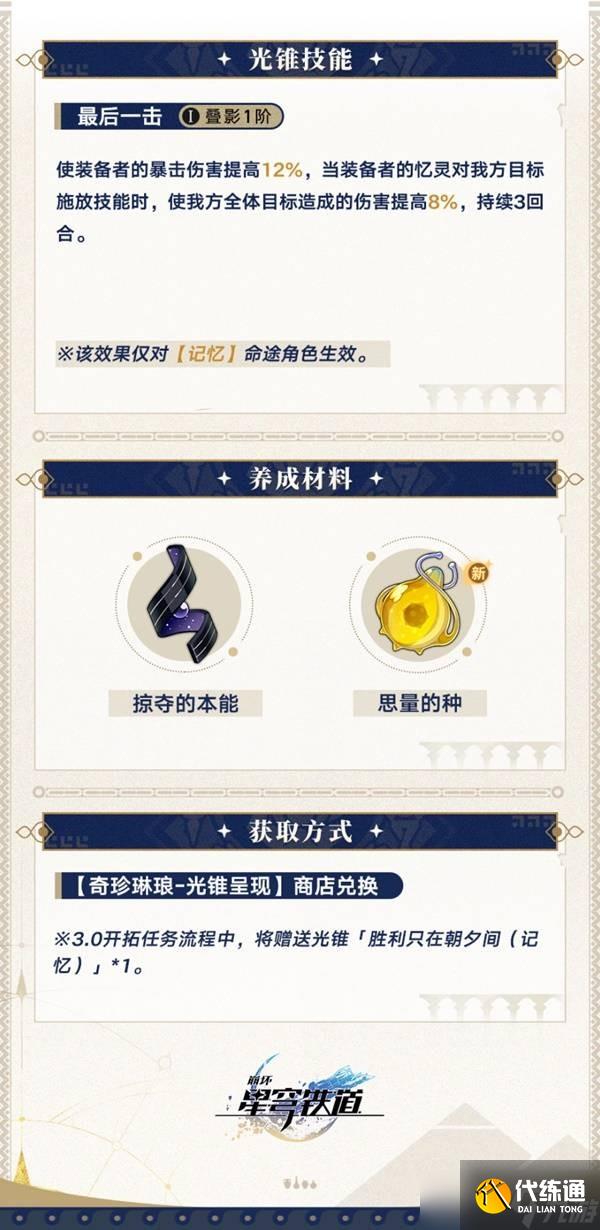 崩坏星穹铁道3.0新增光锥一览-崩铁3.0版本新光锥有哪些