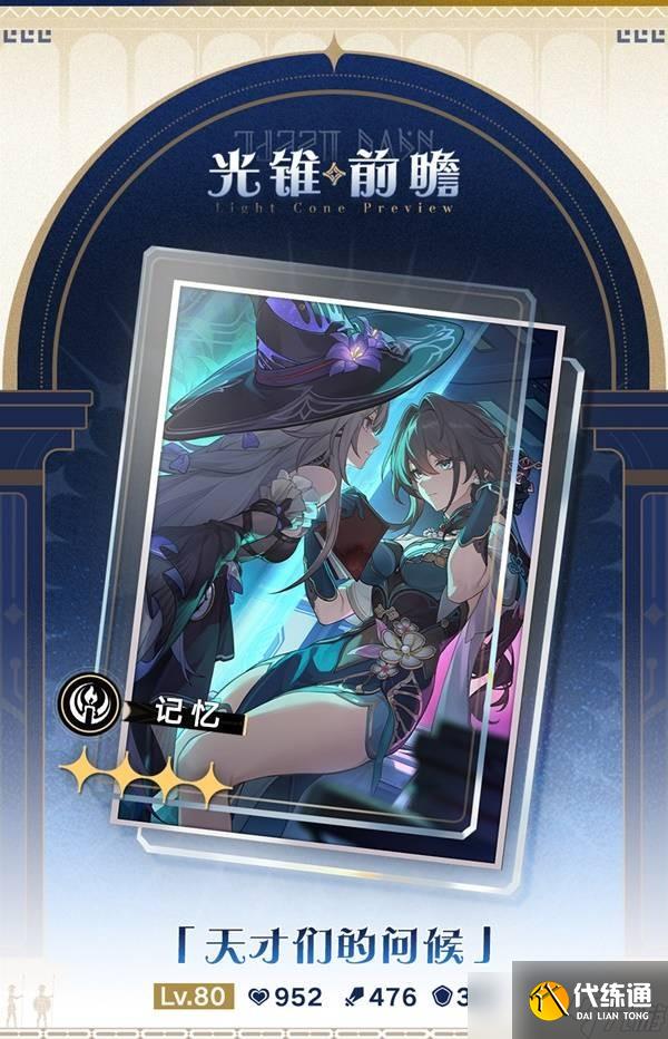 崩坏星穹铁道3.0新增光锥一览-崩铁3.0版本新光锥有哪些