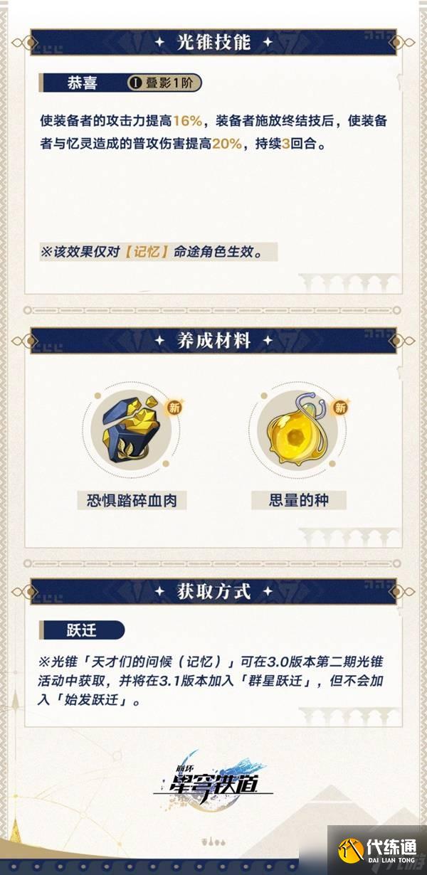 崩坏星穹铁道3.0新增光锥一览-崩铁3.0版本新光锥有哪些