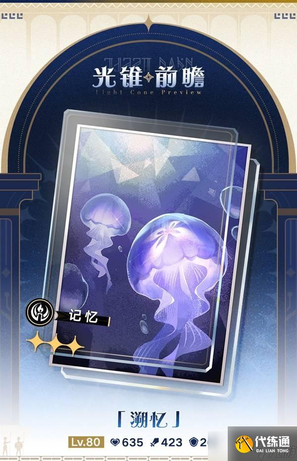 崩坏星穹铁道3.0新增光锥一览-崩铁3.0版本新光锥有哪些