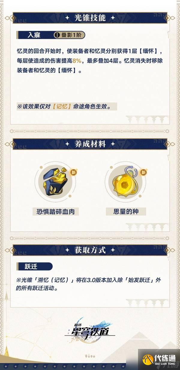 崩坏星穹铁道3.0新增光锥一览-崩铁3.0版本新光锥有哪些
