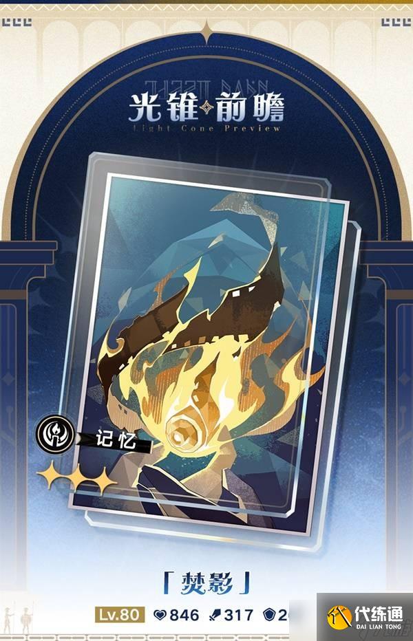 崩坏星穹铁道3.0新增光锥一览-崩铁3.0版本新光锥有哪些