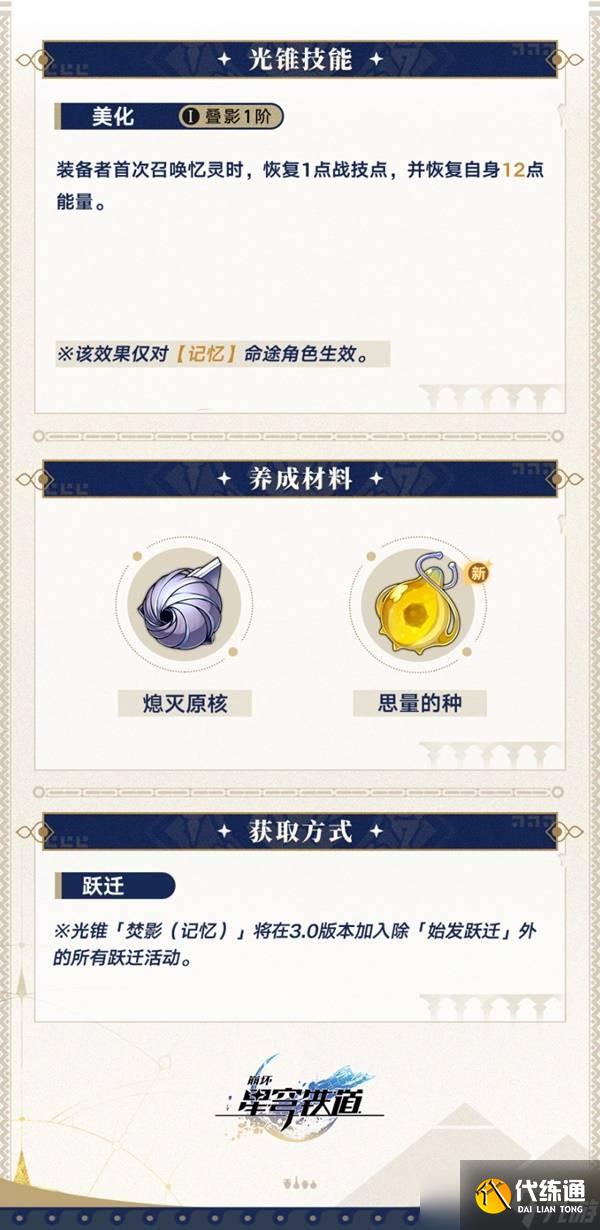 崩坏星穹铁道3.0新增光锥一览-崩铁3.0版本新光锥有哪些