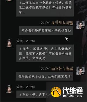 燕云十六聲方旭怎么攻略