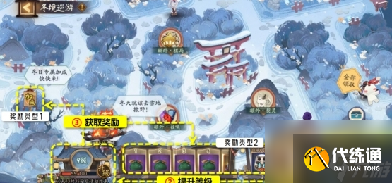 《陰陽師》2025冬境巡游活動怎么玩