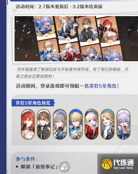 《崩坏星穹铁道》2.7常驻5星自选推荐