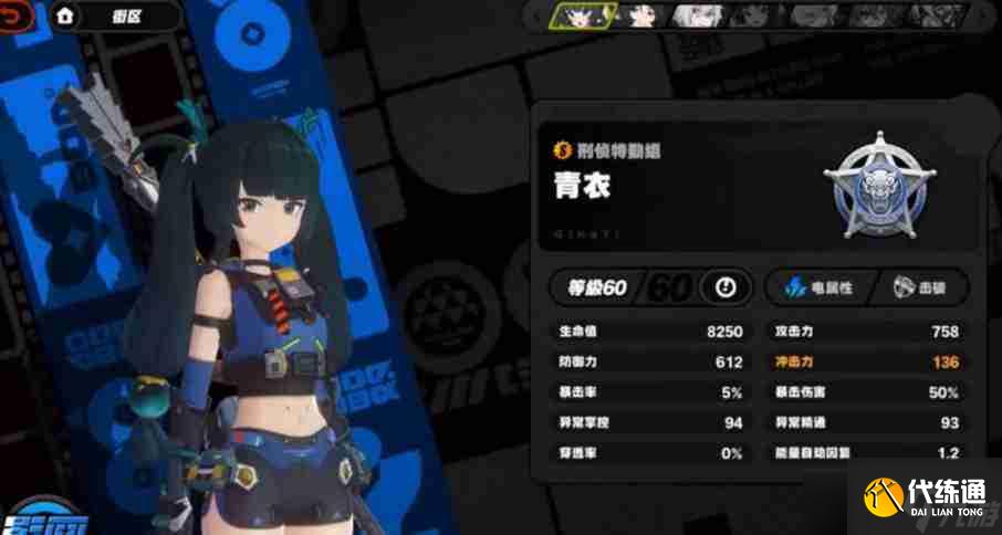 絕區(qū)零青衣陣容配隊攻略