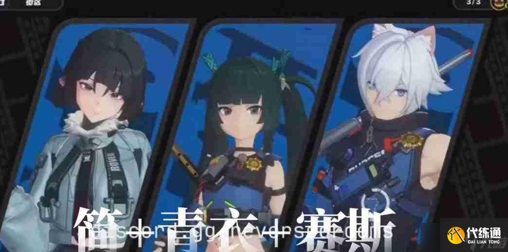 絕區(qū)零青衣陣容配隊攻略