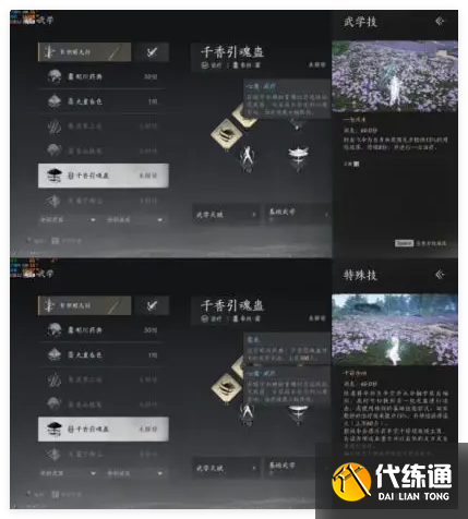 燕云十六声PVE治疗流武学怎么选