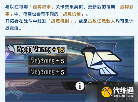 《崩坏星穹铁道》2.7虚构叙事玩法介绍