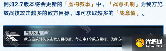 《崩坏星穹铁道》2.7虚构叙事玩法介绍
