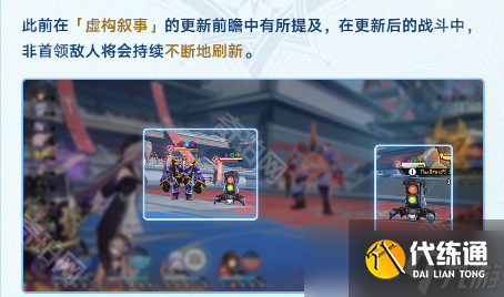 《崩坏星穹铁道》2.7虚构叙事玩法介绍