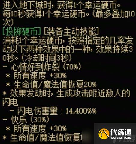 《DNF》魔法师全传世武器特性解析