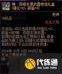 《DNF》雾神攻坚战困难模式上线时间一览