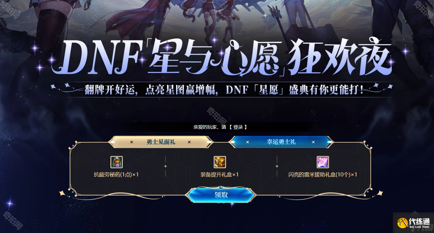 DNF2024嘉年華攻略大全