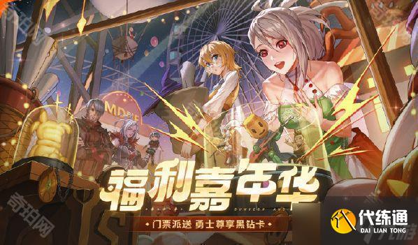 DNF2024嘉年華攻略大全