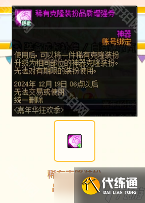 DNF2024嘉年華攻略大全