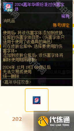 DNF2024嘉年華攻略大全