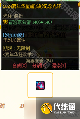DNF2024嘉年華攻略大全