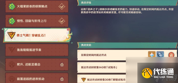 原神衔勇诚砺之证第三关怎么过