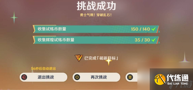 原神衔勇诚砺之证第三关怎么过