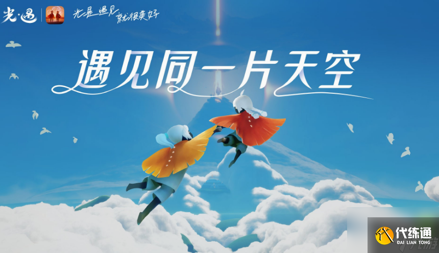 光遇集结季第五个任务怎么做 光遇集结季第五个任务完成攻略